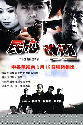 民心难违(全集)