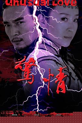 惊情