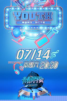 青春同学会(全集)