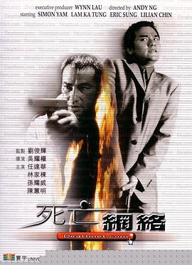 死亡网络