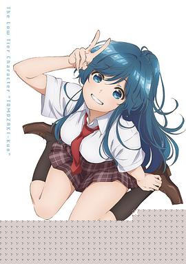 弱势角色友崎君OVA