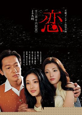 恋
