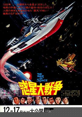 惑星大战争