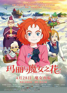 玛丽与魔女之花(全集)