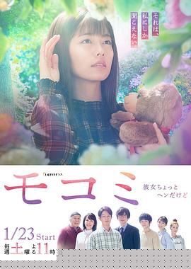 萌子美 虽然她有点怪(全集)