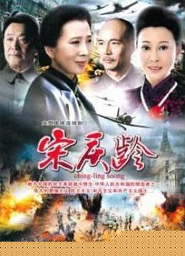 国母宋庆龄(全集)