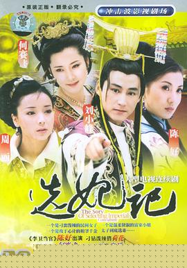 选妃记(全集)