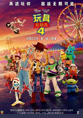 玩具总动员4(全集)