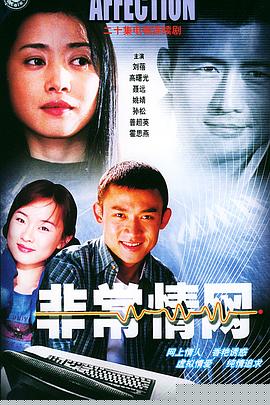 非常情网(全集)