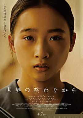 从世界终结开始