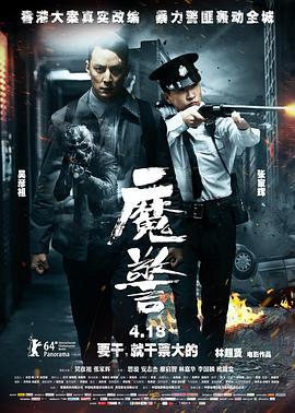 魔警HD中字