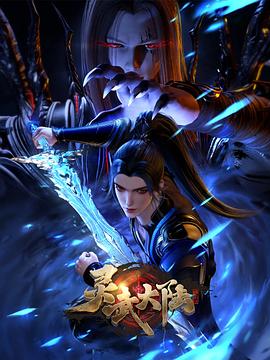 灵武大陆第59集
