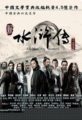 水浒传2011(全集)
