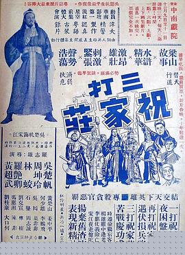 三打祝家荘(上集)粤语