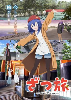杂旅-That’s Journey-第02集