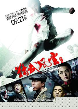 精武风云·陈真粤语