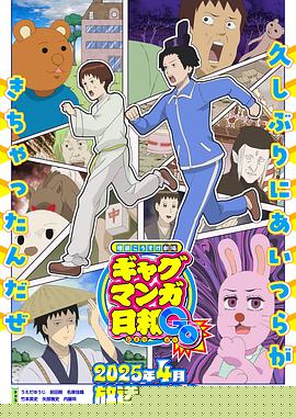 增田康介剧场搞笑漫画日和GB第02集