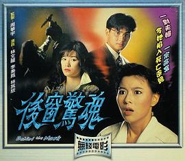 后窗惊魂粤语HD