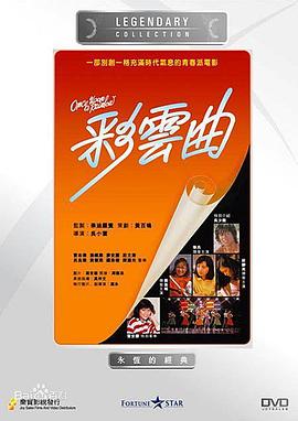 彩云曲粤语HD