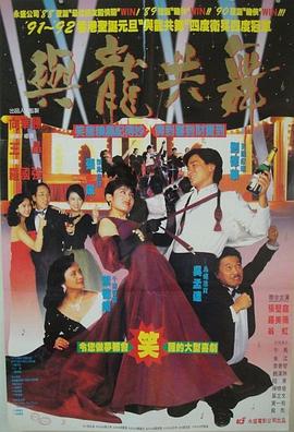 与龙共舞粤语HD