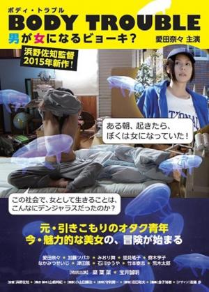 变性记/宅男变女神HD中字