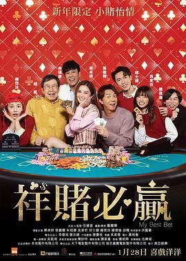 祥赌必赢HD