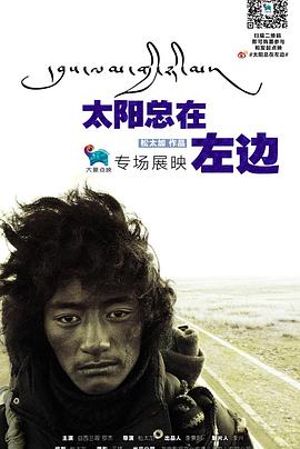太阳总在左边HD国语
