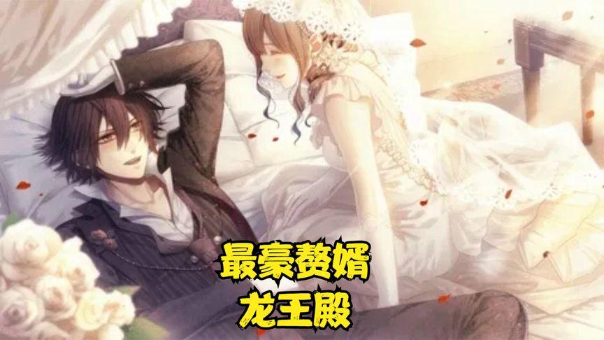 最豪赘婿龙王殿第8集