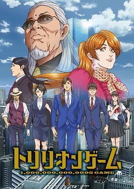 一兆游戏 动画版第17集