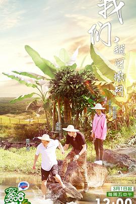 哈哈农夫 养成记第9期