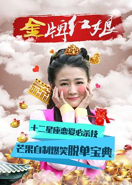 金牌红娘第2集