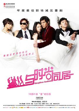 与时尚同居HD