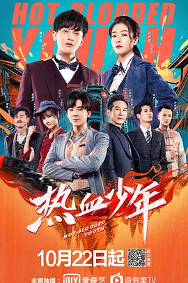 热血少年第02集