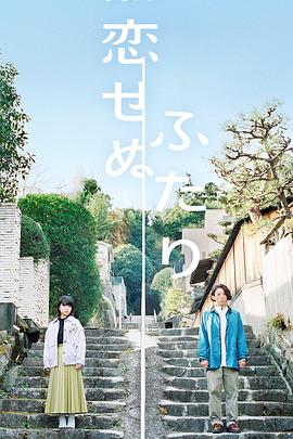 无法相恋的两人第04集