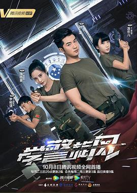 学警旋风第8集