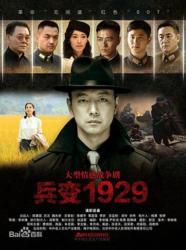 兵变1929第5集