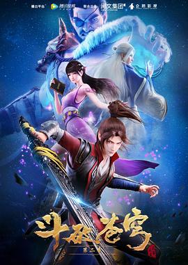 斗破苍穹 第二季第08集