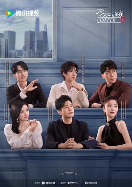 令人心动的offer 第五季第2期上