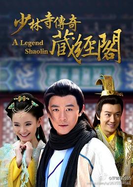 少林寺传奇藏经阁第7集