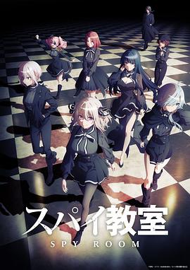 间谍教室第06集