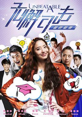 无懈可击之蓝色梦想第26集