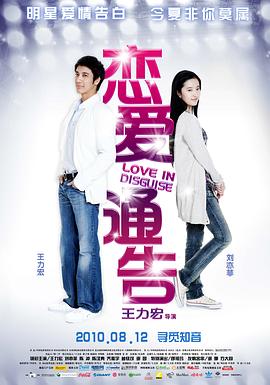 恋爱通告HD
