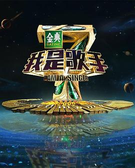 我是歌手 第四季第20160205期