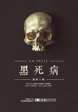 黑死病 第一季第06集