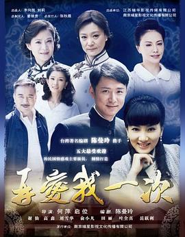 再爱我一次第5集