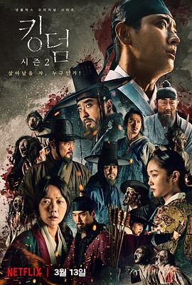 王国 第二季第06集