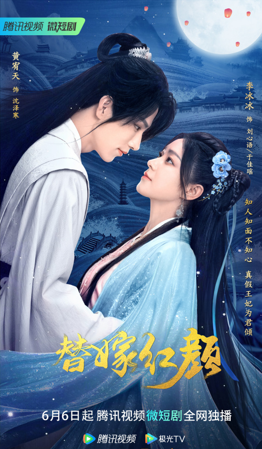 替嫁红颜第21集