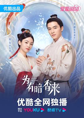 为有暗香来11