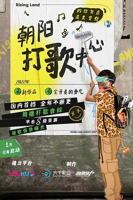 朝阳打歌中心第3期