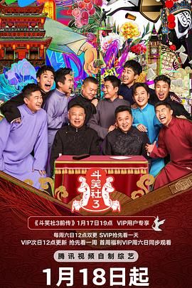 斗笑社 第三季第3期下